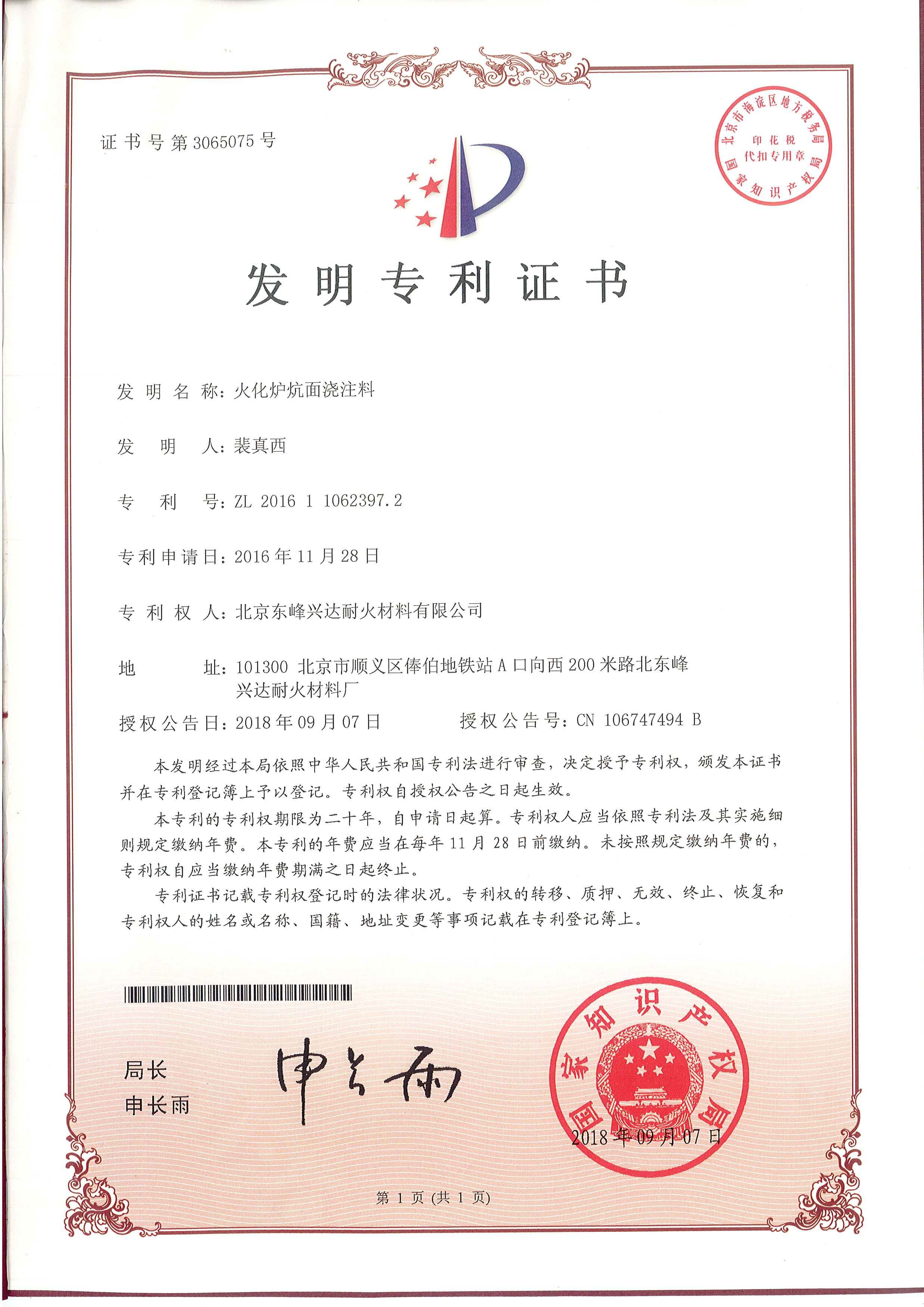 火化爐炕面澆注料